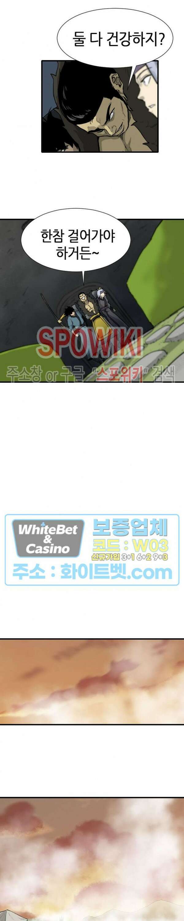 마교전사 29화 6