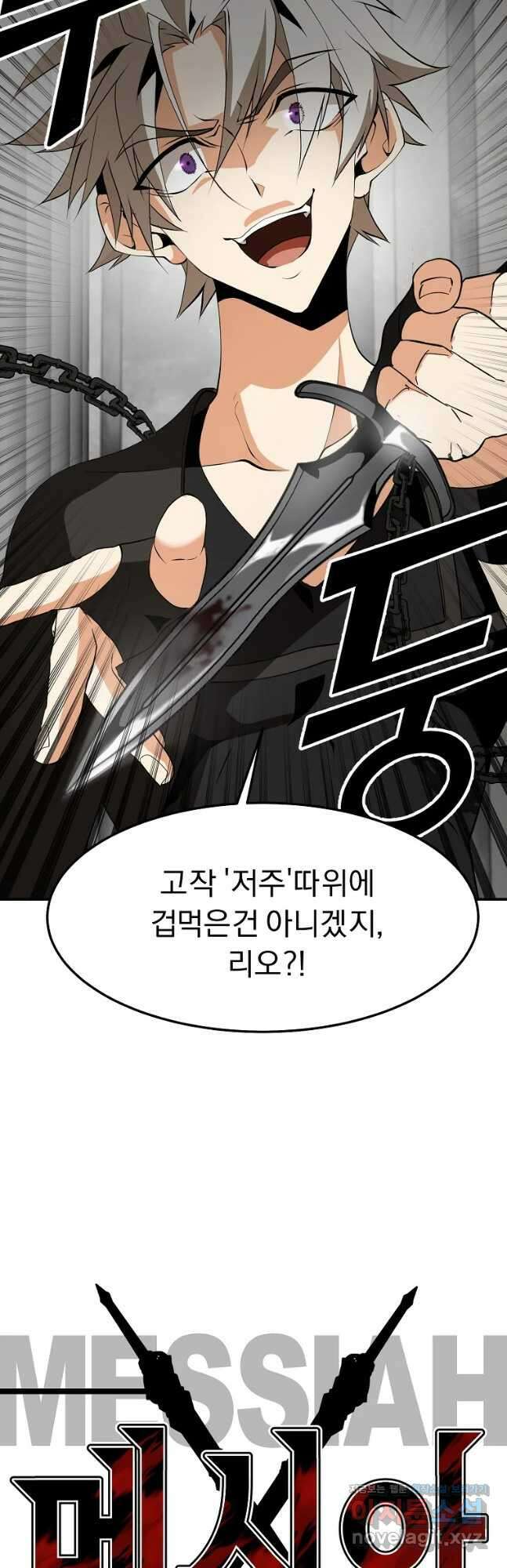 메시아 - 신들의 종말 20화 4