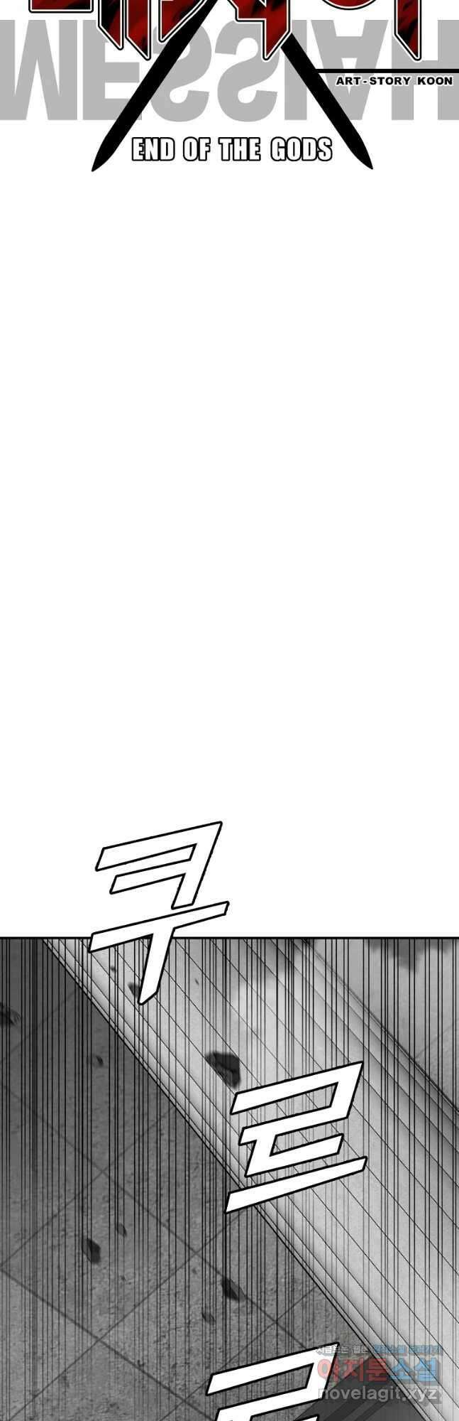 메시아 - 신들의 종말 20화 5