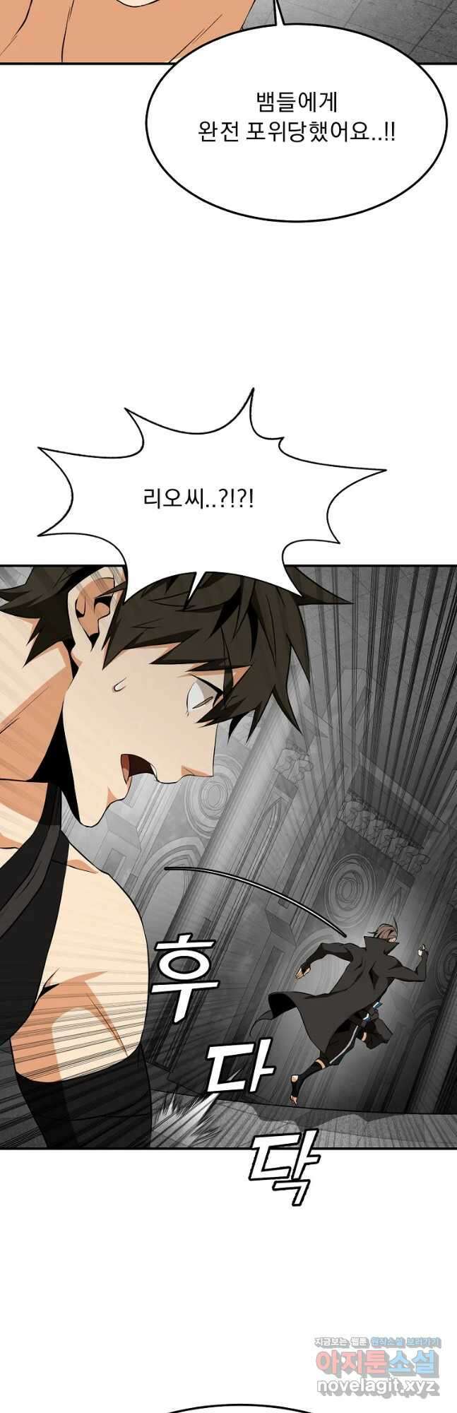 메시아 - 신들의 종말 20화 9