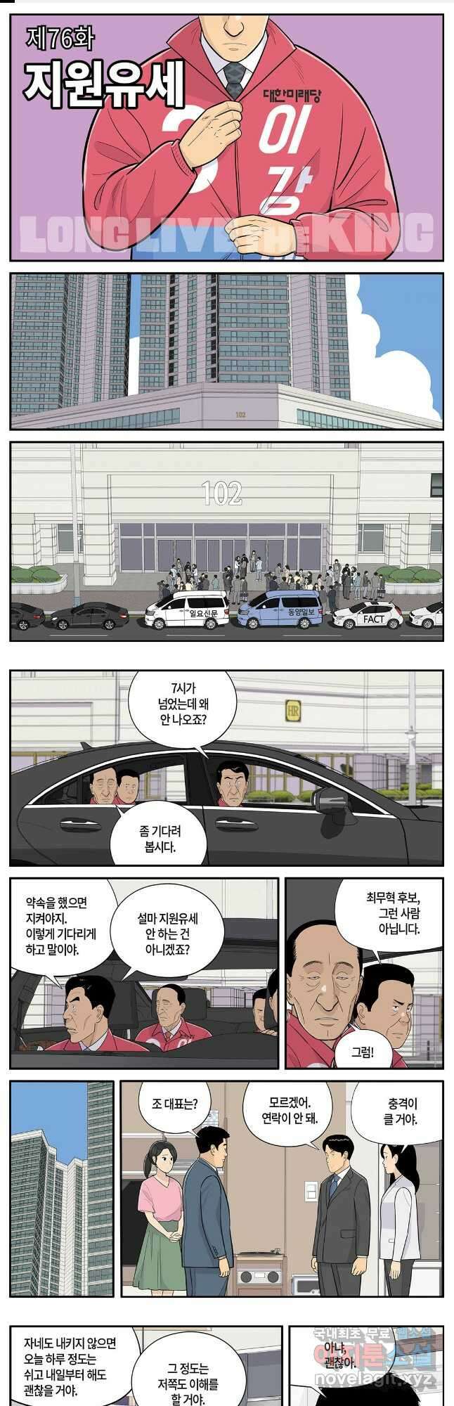 롱리브더킹 시즌5 제76화 1