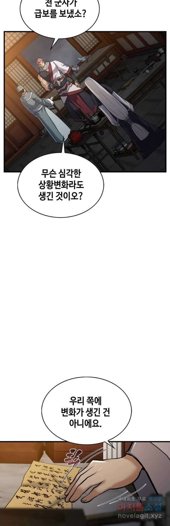 패왕의 별 111화 7