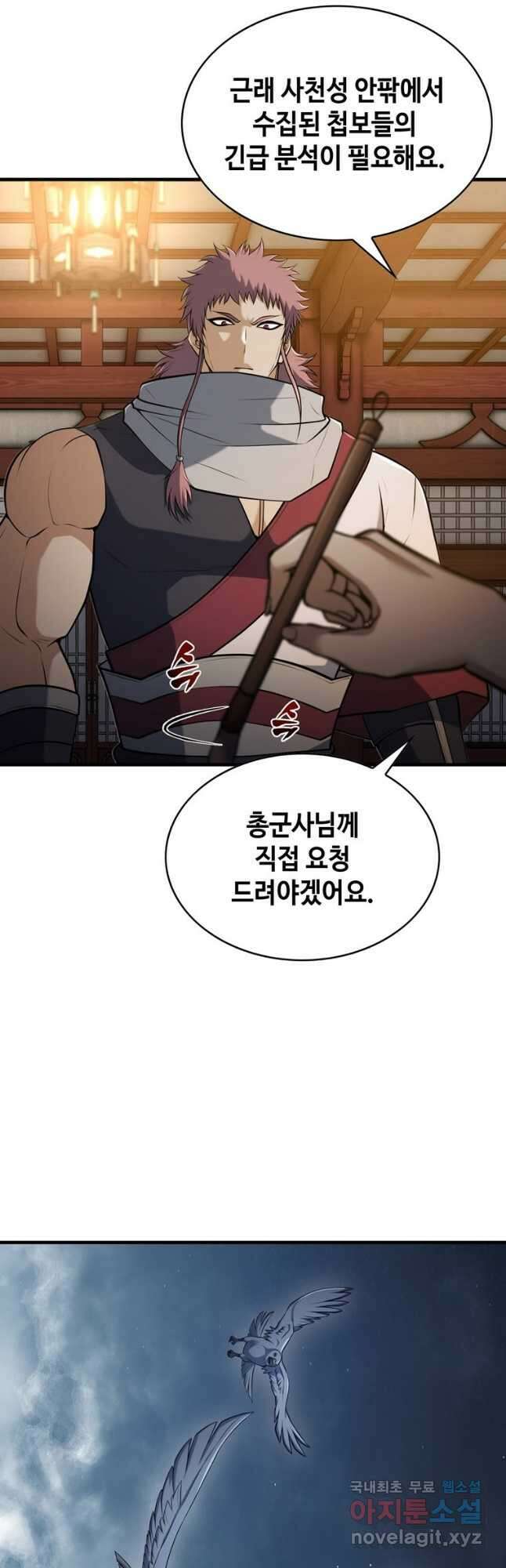패왕의 별 111화 14