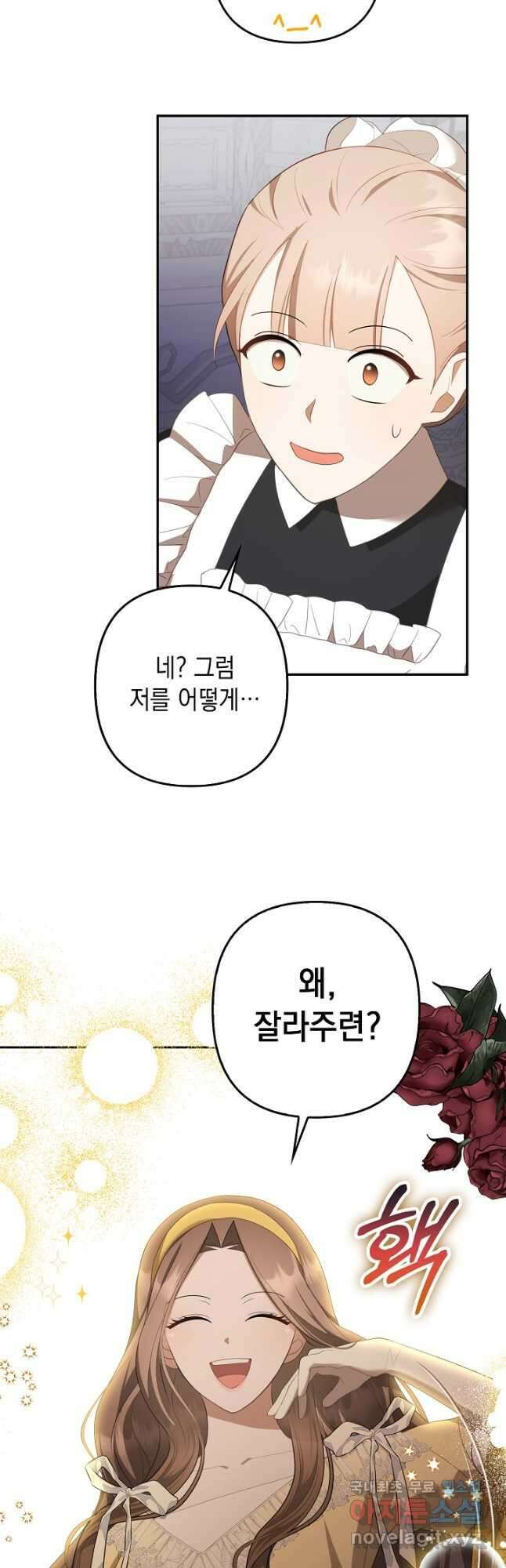 사기꾼이지만 괜찮아 33화 4