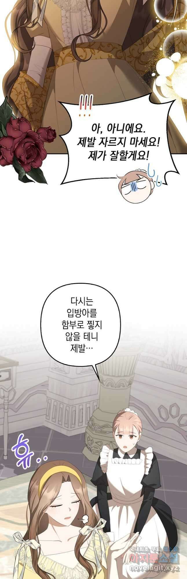 사기꾼이지만 괜찮아 33화 5