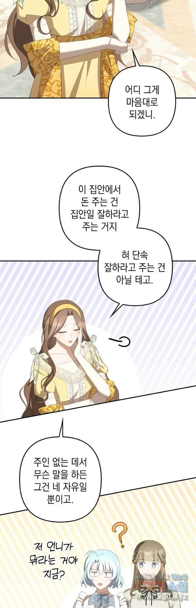사기꾼이지만 괜찮아 33화 6