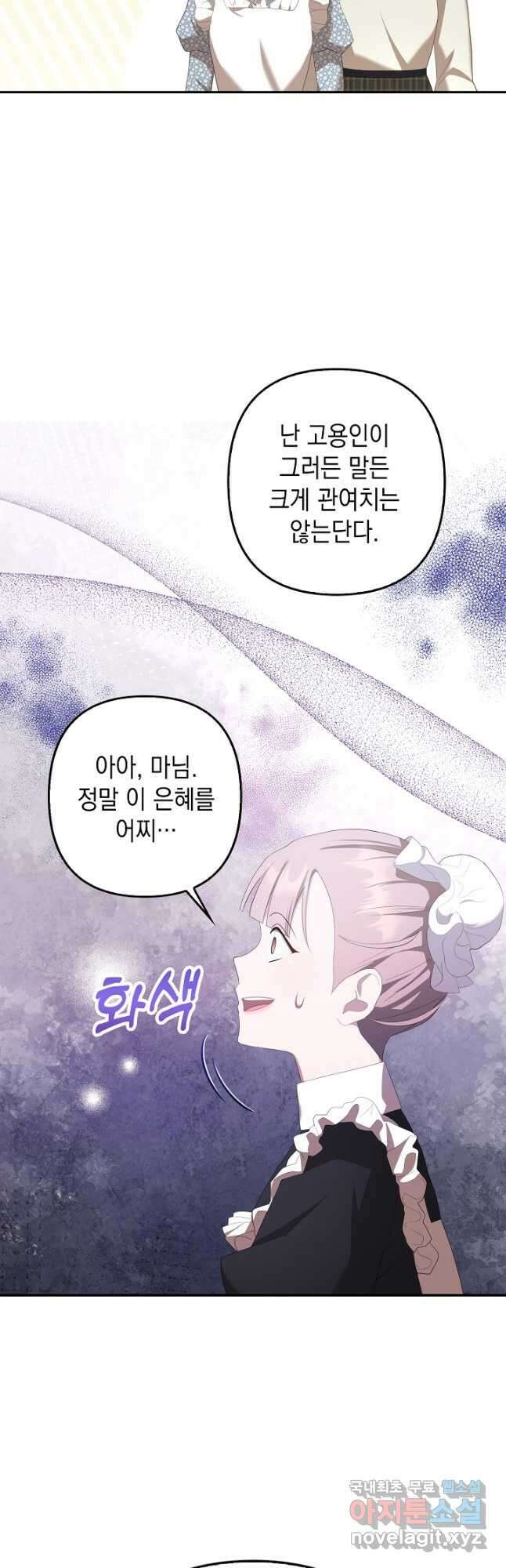 사기꾼이지만 괜찮아 33화 7