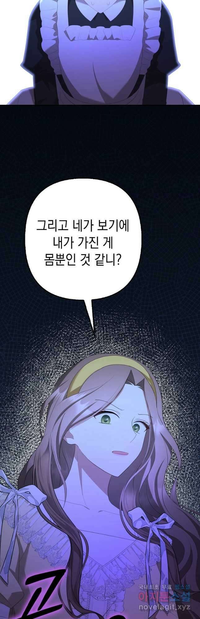 사기꾼이지만 괜찮아 33화 10