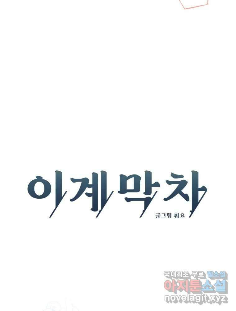 이계막차 55화 4