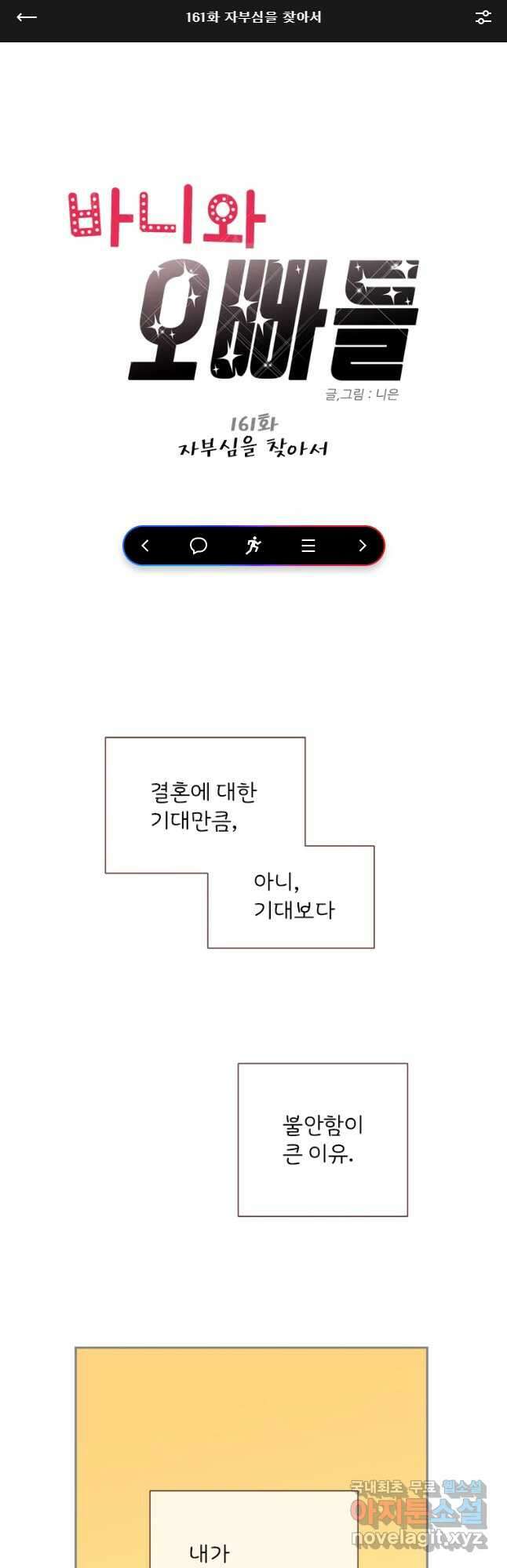 바니와 오빠들 161화 1