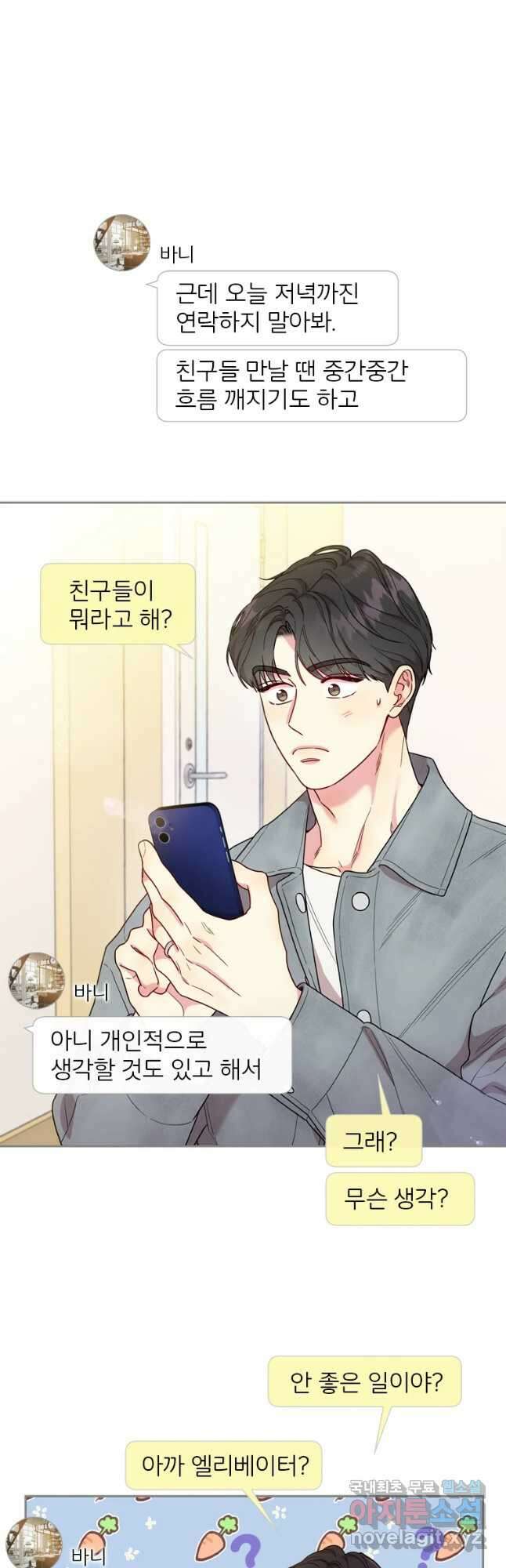 바니와 오빠들 161화 6