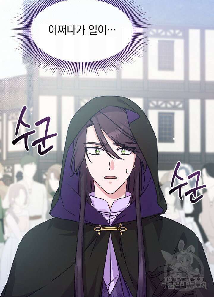 괴물을 부르는 공녀님 5화 2