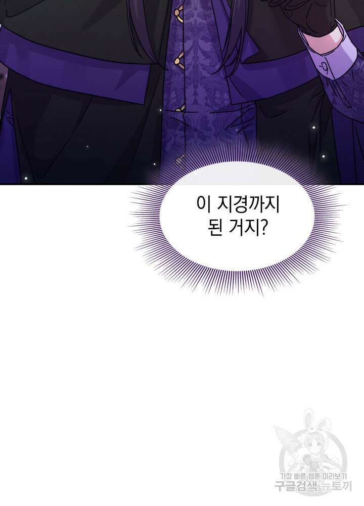 괴물을 부르는 공녀님 5화 3