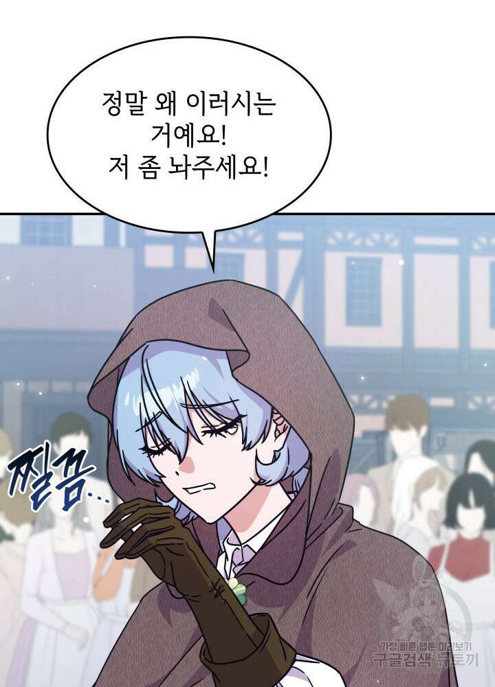 괴물을 부르는 공녀님 5화 4