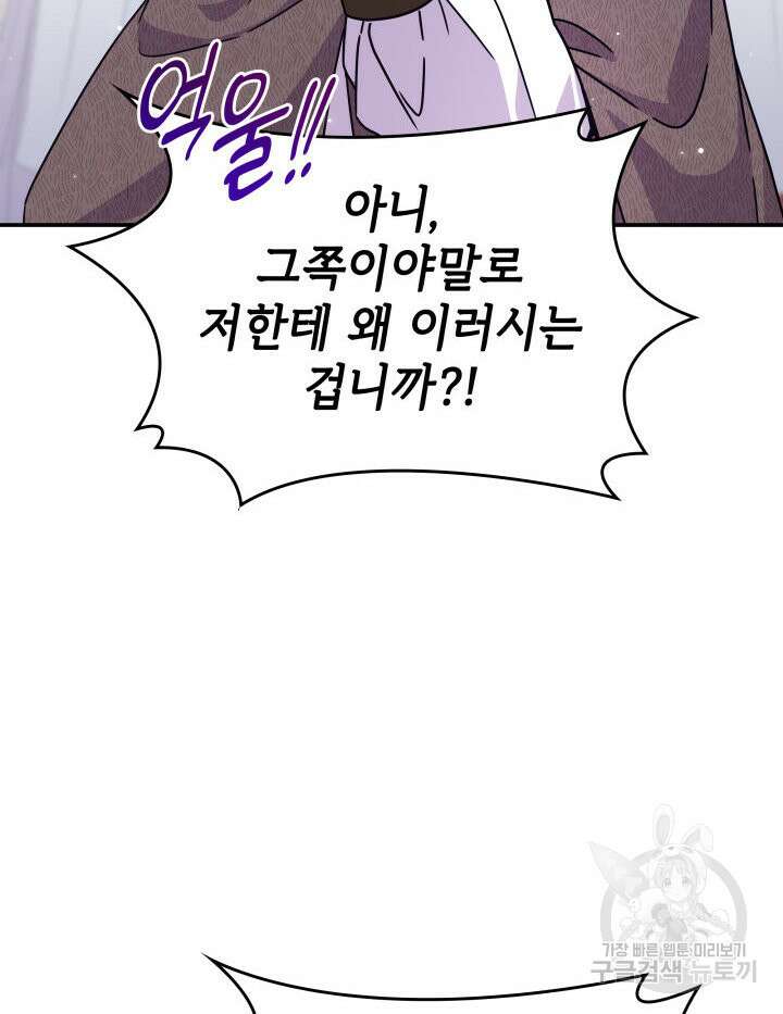 괴물을 부르는 공녀님 5화 5