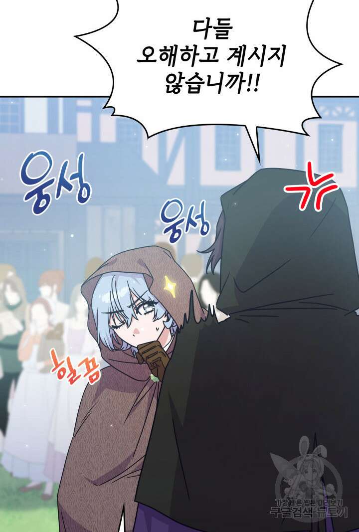괴물을 부르는 공녀님 5화 6
