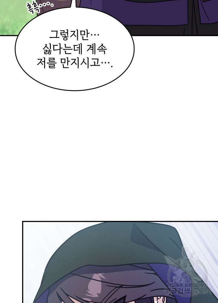괴물을 부르는 공녀님 5화 7