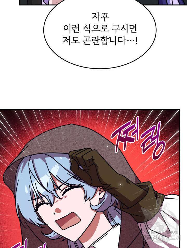 괴물을 부르는 공녀님 5화 9