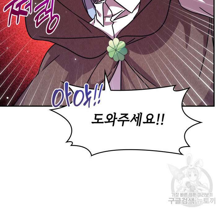 괴물을 부르는 공녀님 5화 10