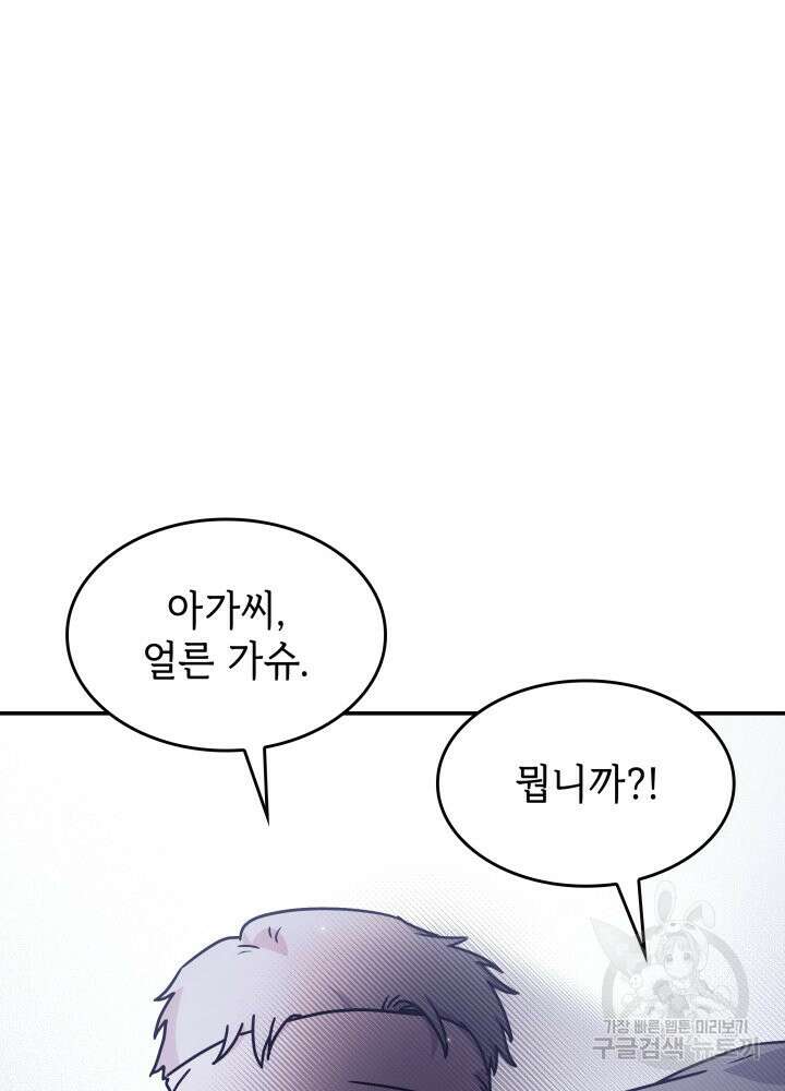 괴물을 부르는 공녀님 5화 12