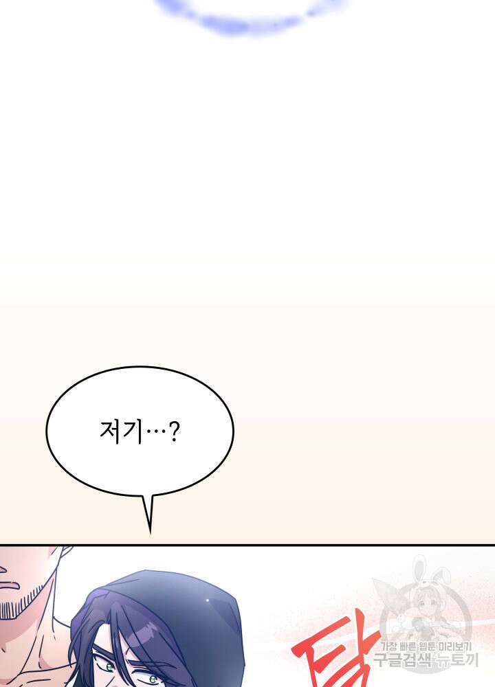 괴물을 부르는 공녀님 5화 14