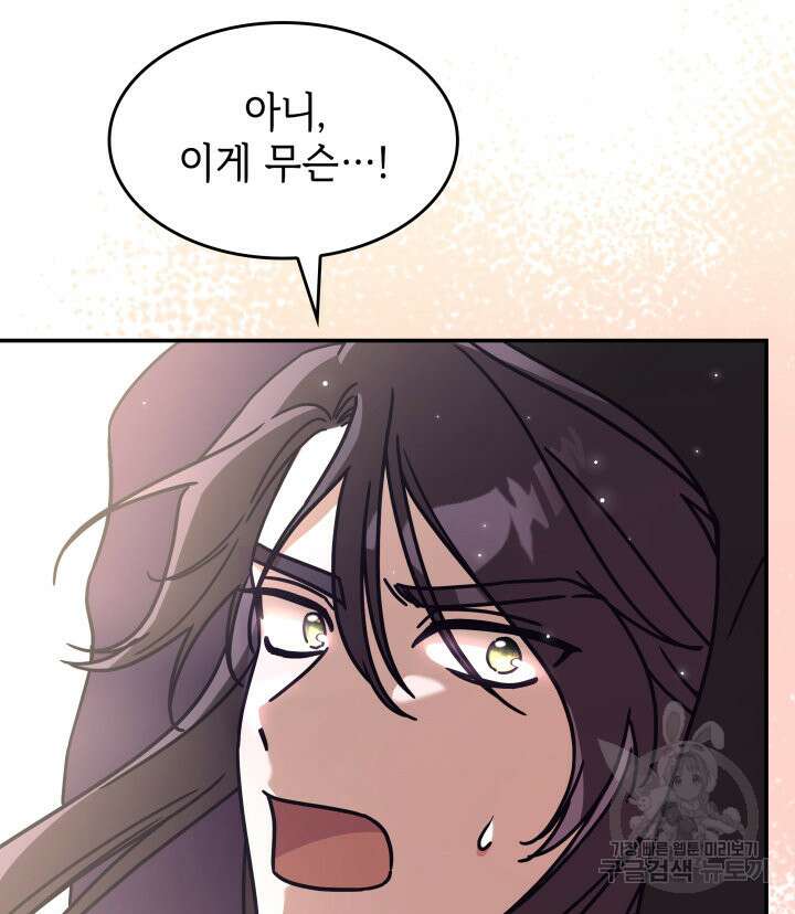 괴물을 부르는 공녀님 5화 16