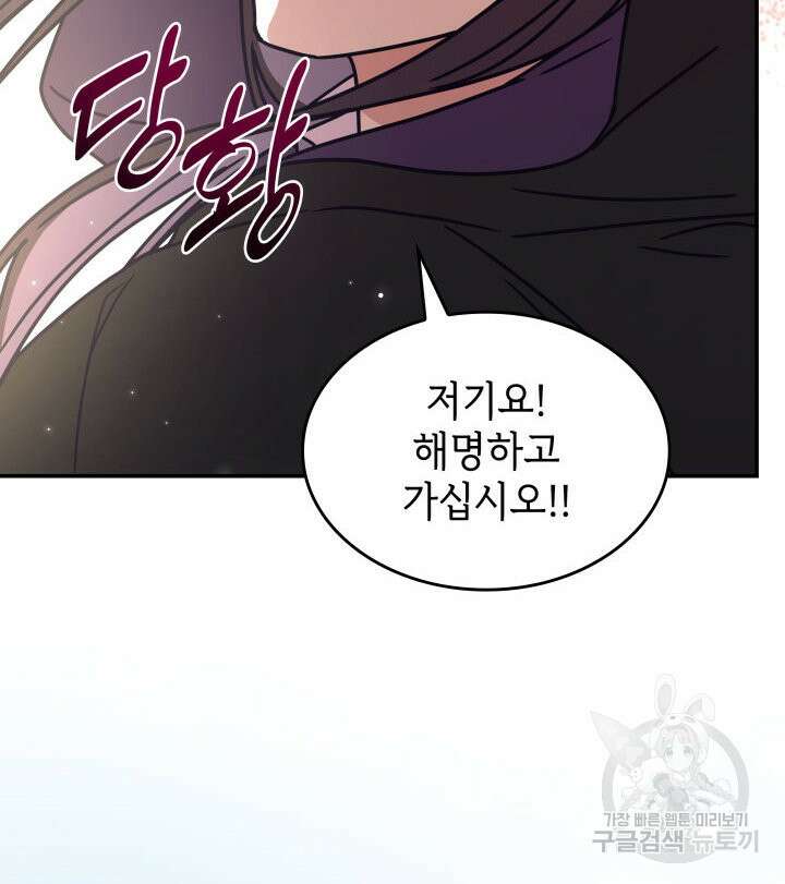 괴물을 부르는 공녀님 5화 17