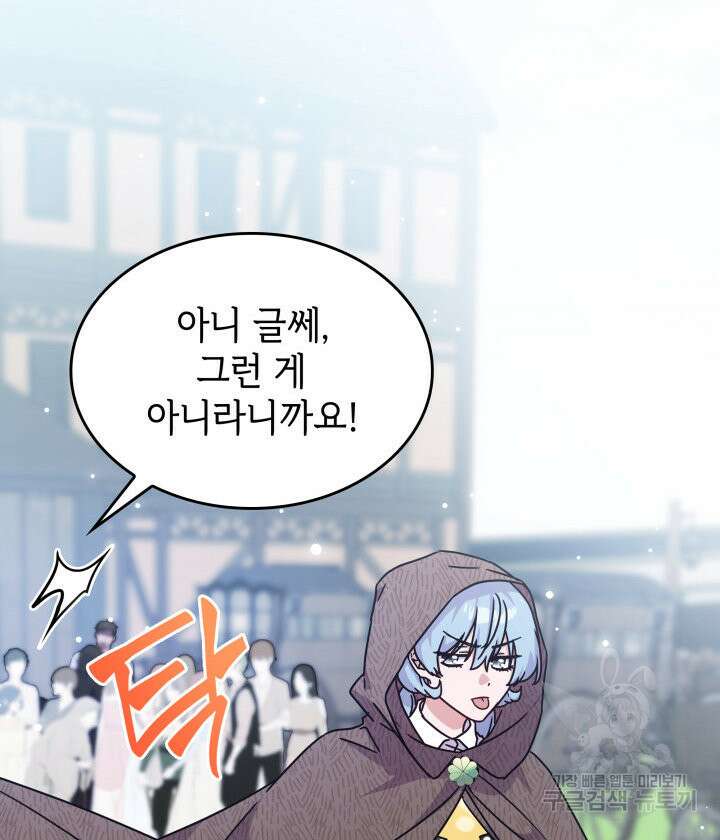 괴물을 부르는 공녀님 5화 18
