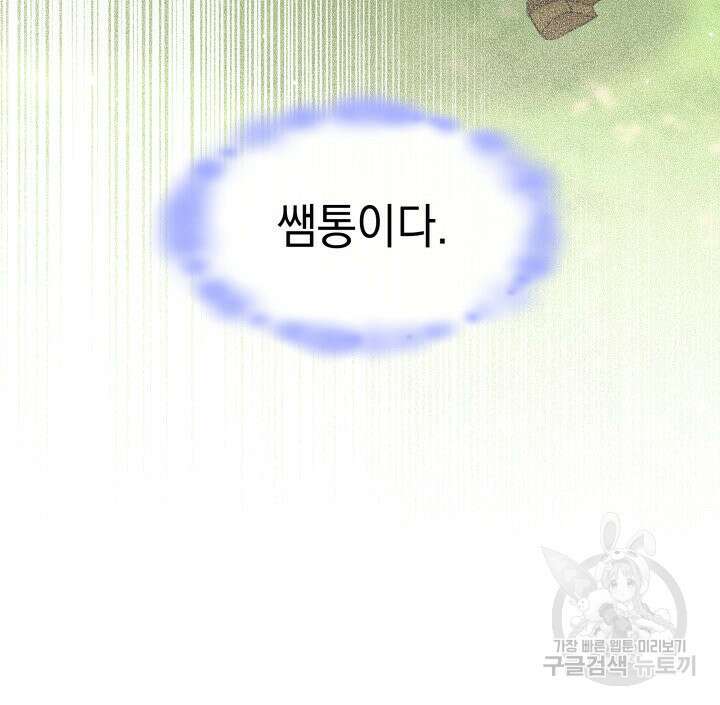 괴물을 부르는 공녀님 5화 20