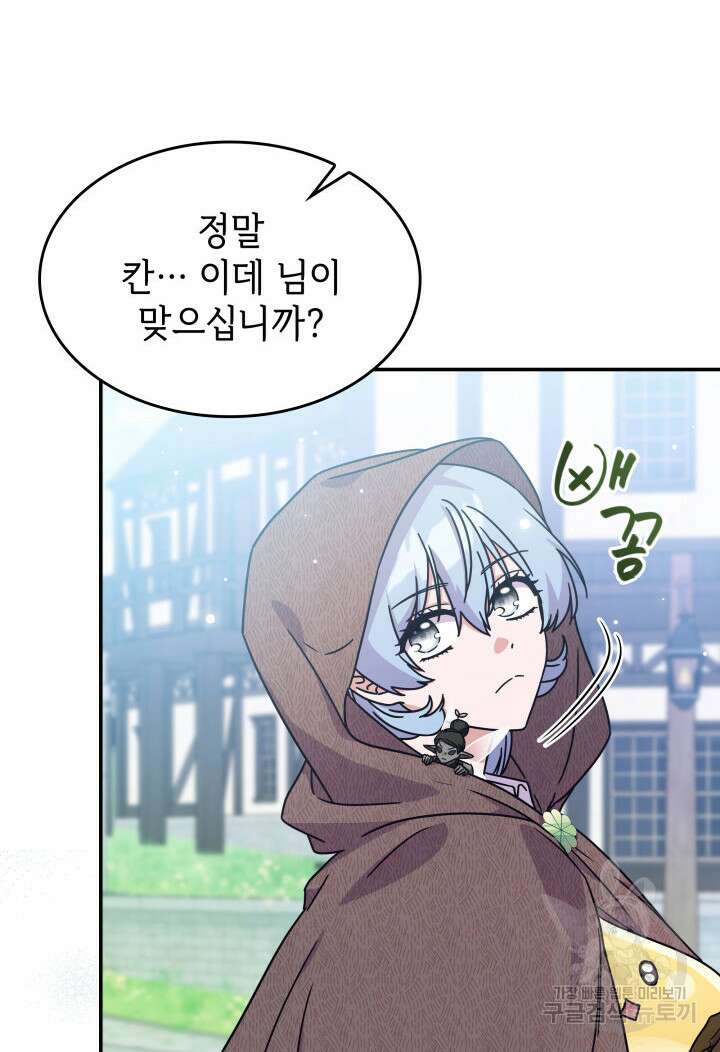 괴물을 부르는 공녀님 5화 21