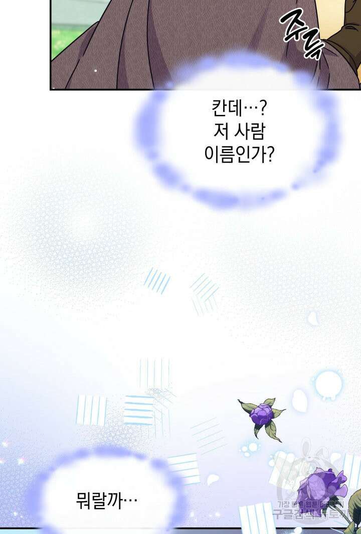 괴물을 부르는 공녀님 5화 22