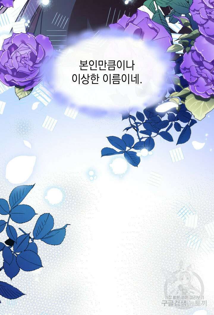 괴물을 부르는 공녀님 5화 24