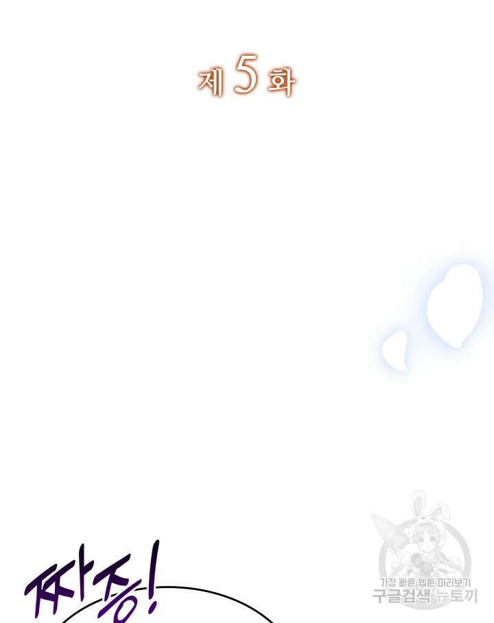 괴물을 부르는 공녀님 5화 26
