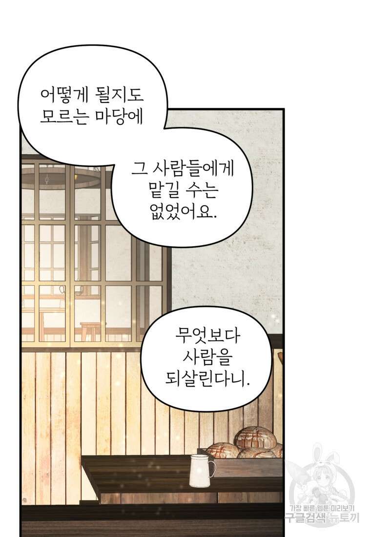 발푸르기스의 너머 5화 11