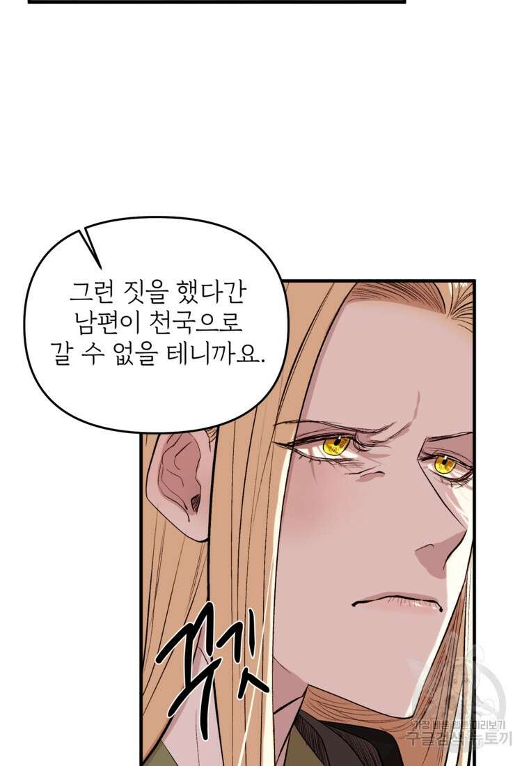 발푸르기스의 너머 5화 12