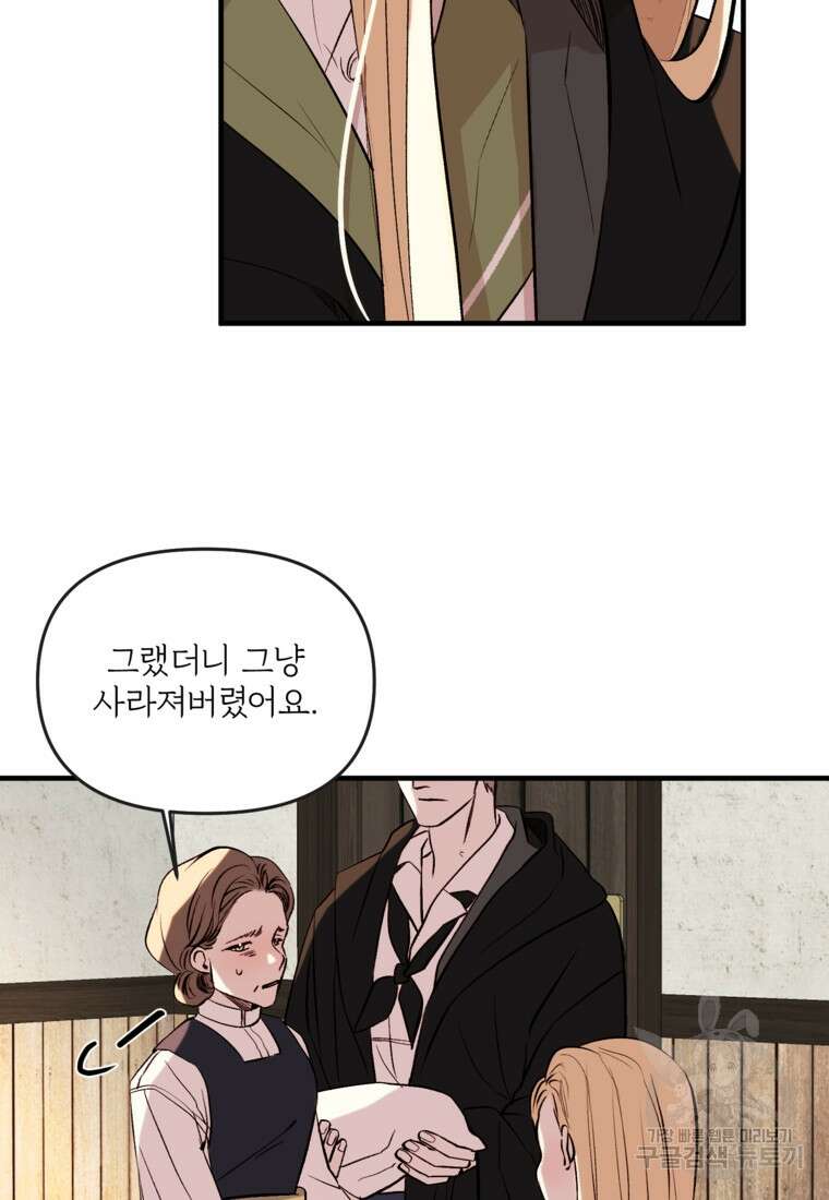 발푸르기스의 너머 5화 13