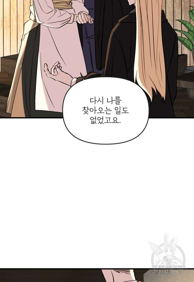 발푸르기스의 너머 5화 14