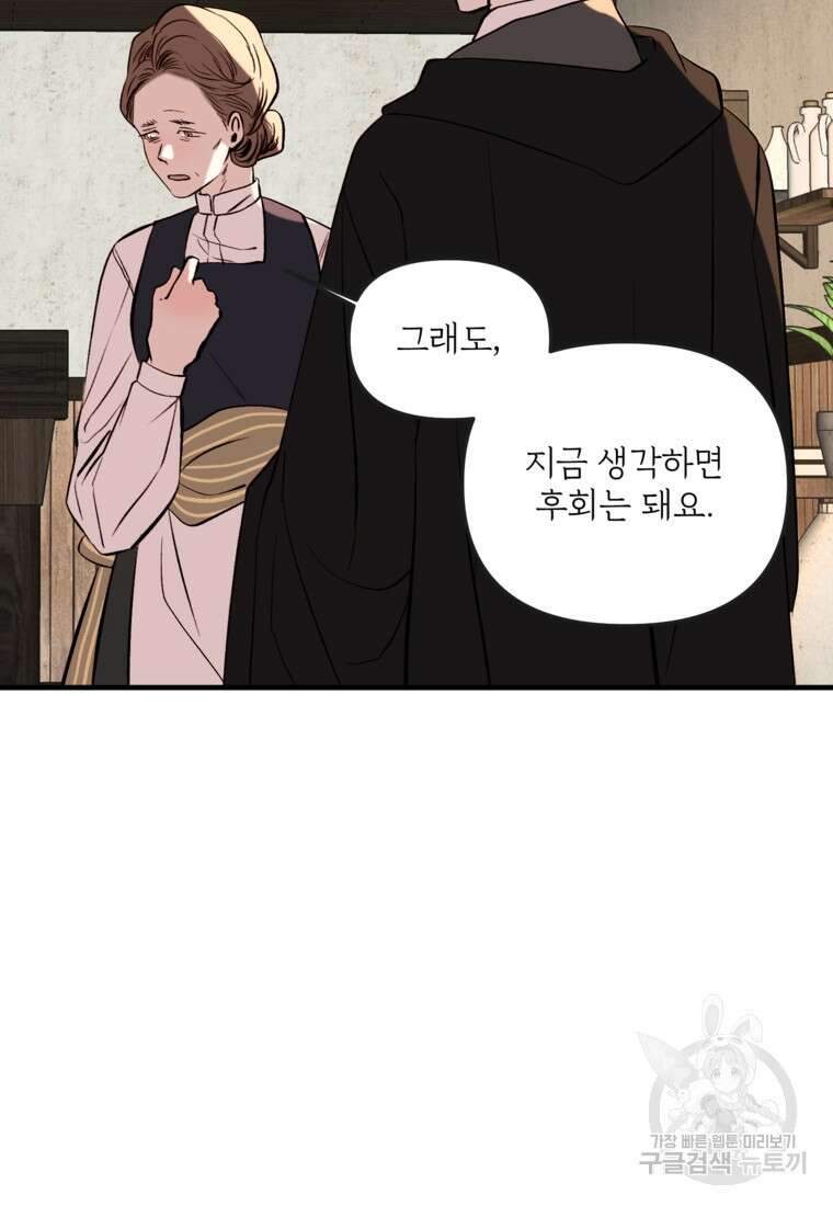 발푸르기스의 너머 5화 15