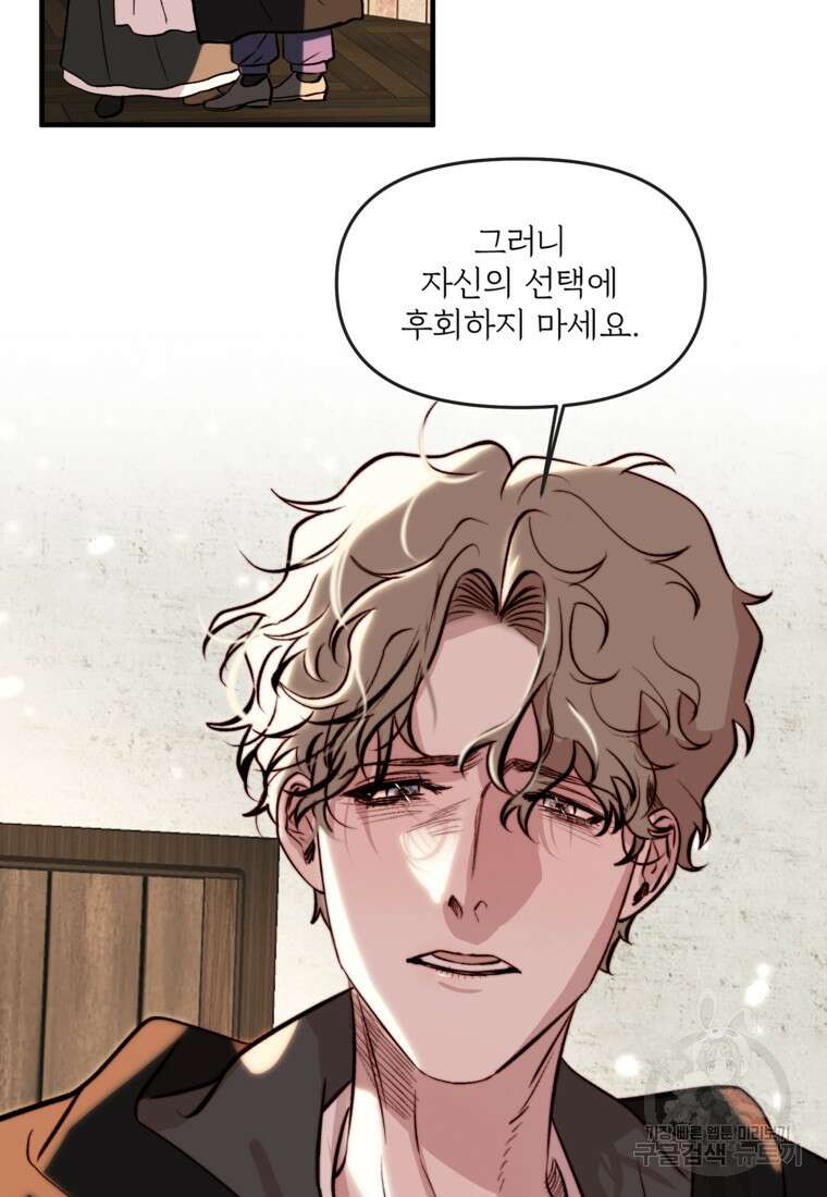 발푸르기스의 너머 5화 19