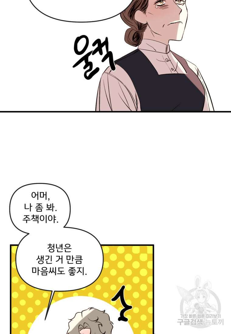 발푸르기스의 너머 5화 21