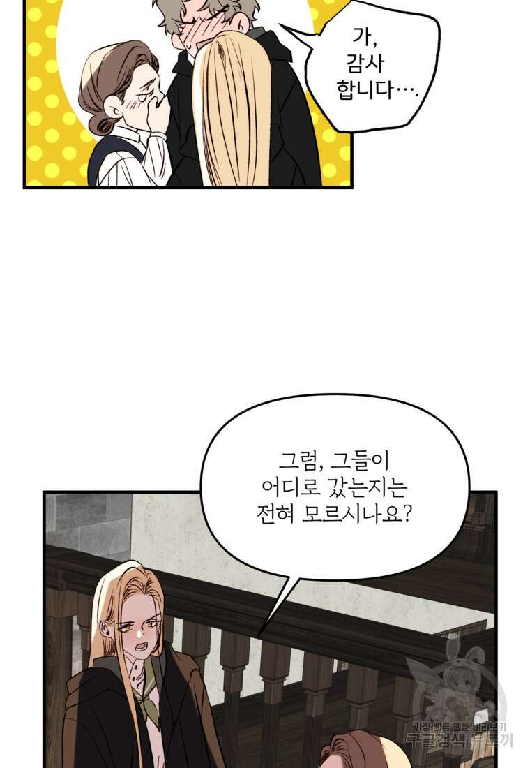 발푸르기스의 너머 5화 22