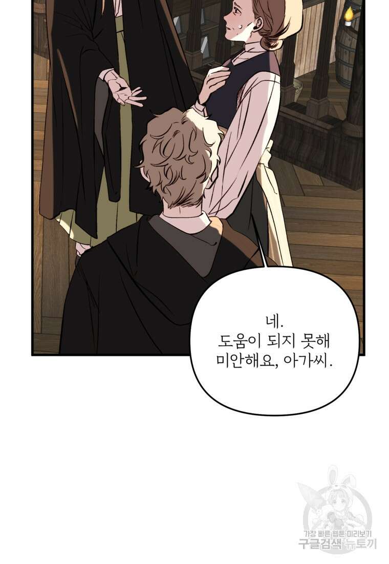발푸르기스의 너머 5화 23