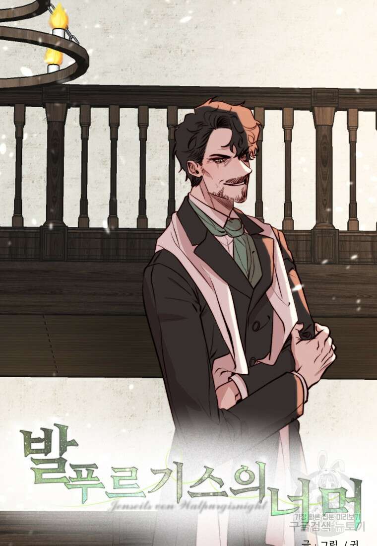 발푸르기스의 너머 5화 27