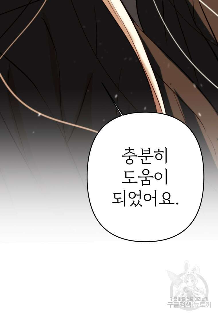 발푸르기스의 너머 5화 29