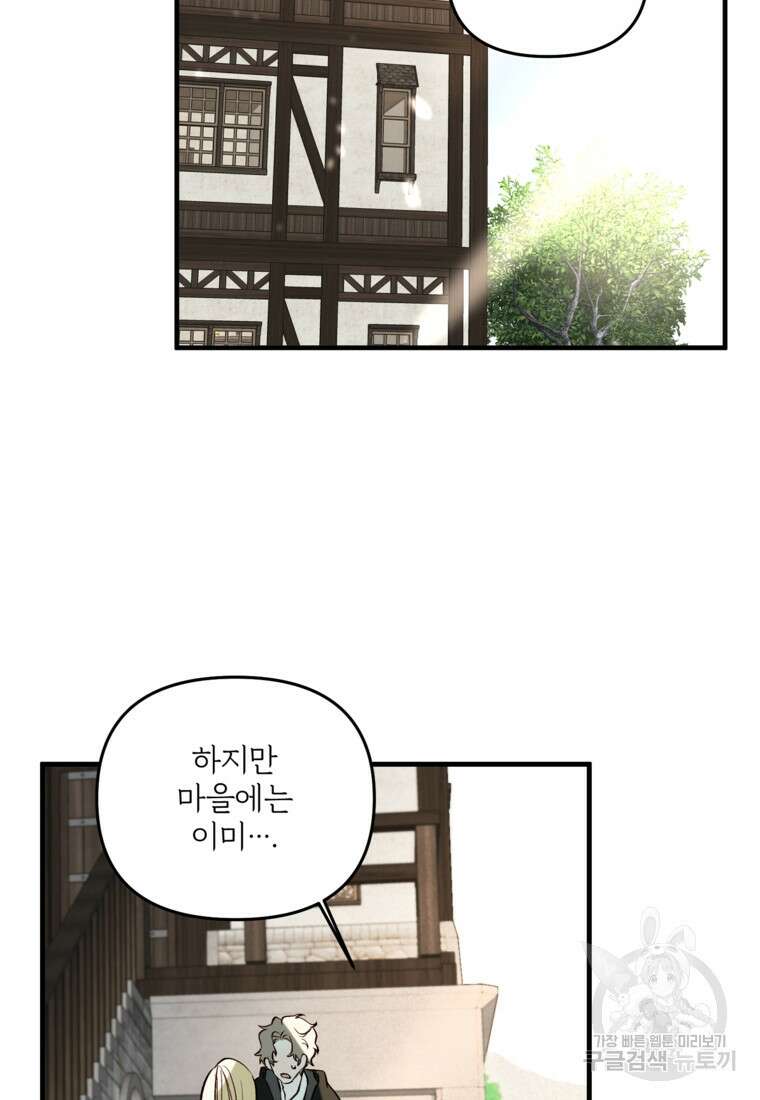 발푸르기스의 너머 5화 31