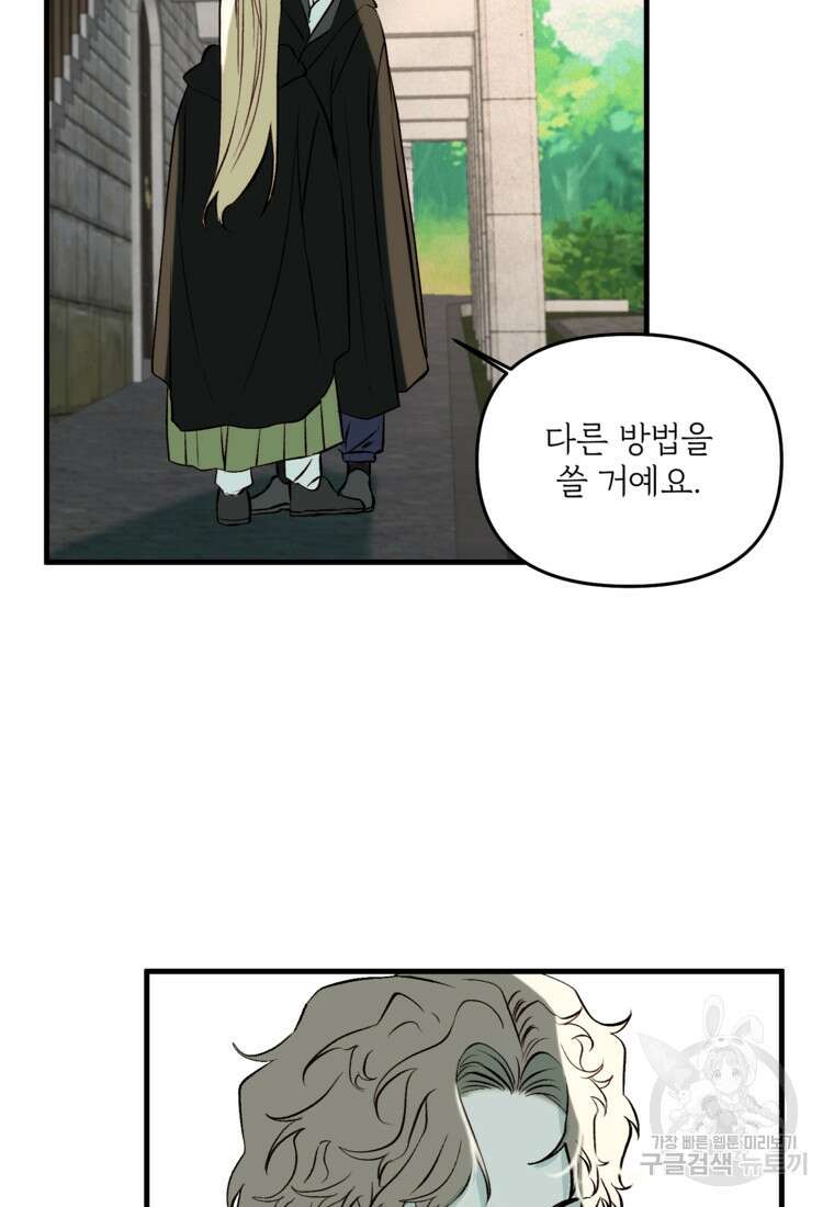 발푸르기스의 너머 5화 32