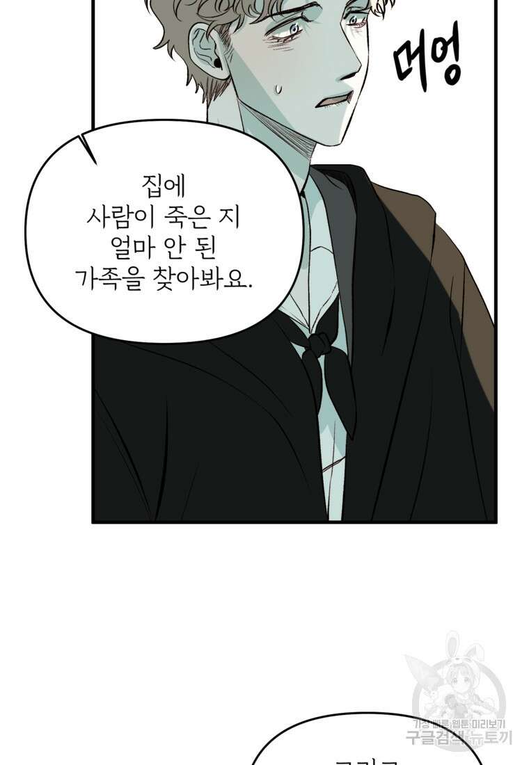 발푸르기스의 너머 5화 33