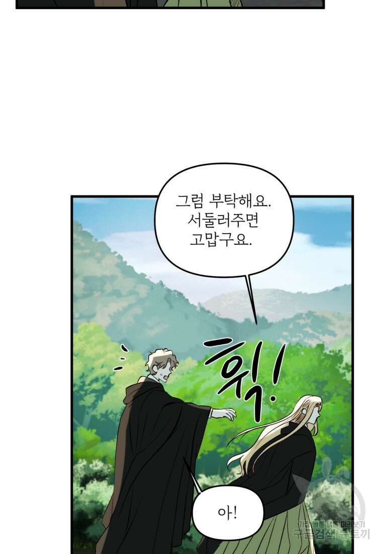 발푸르기스의 너머 5화 35