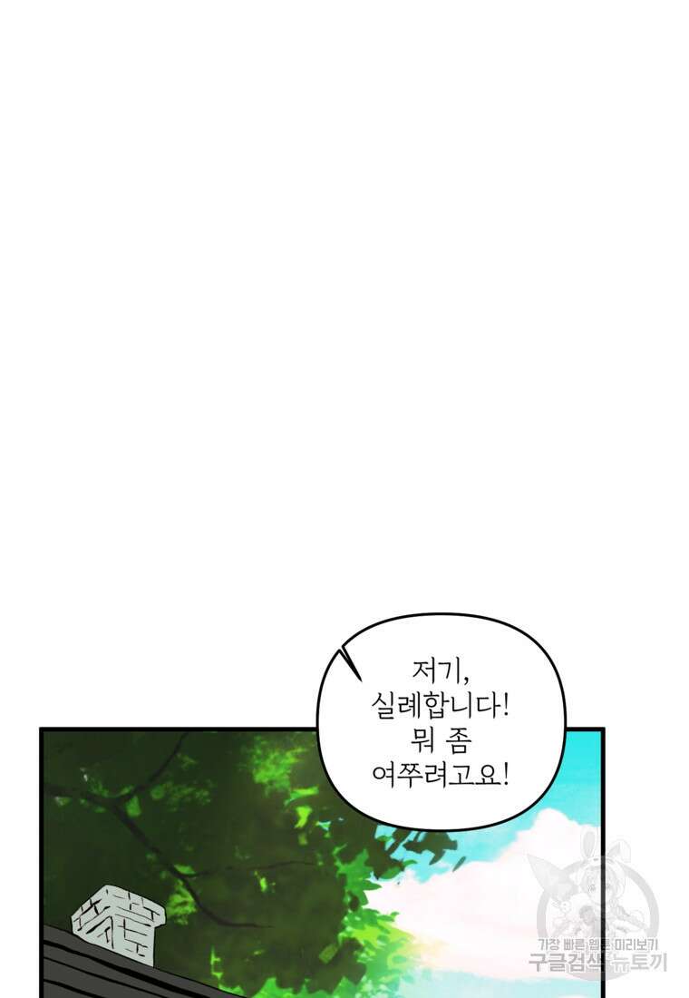 발푸르기스의 너머 5화 38