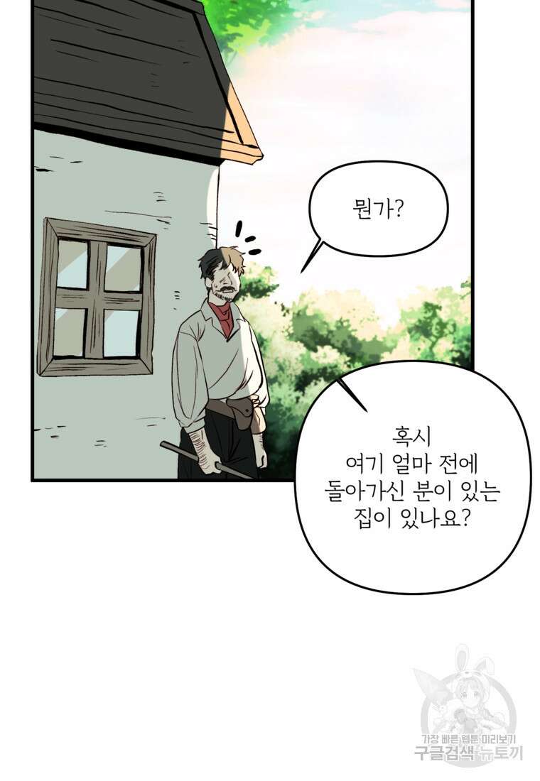 발푸르기스의 너머 5화 39